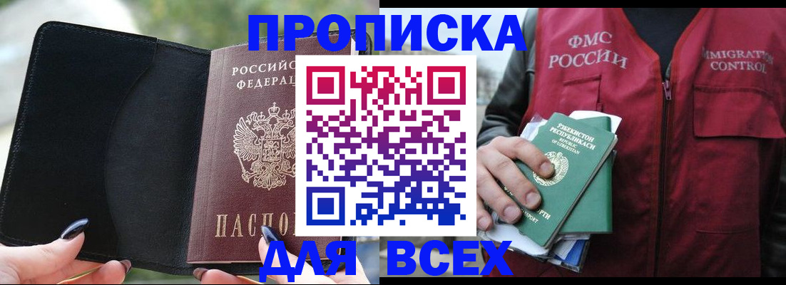 прописка штамп в Новокуйбышевске