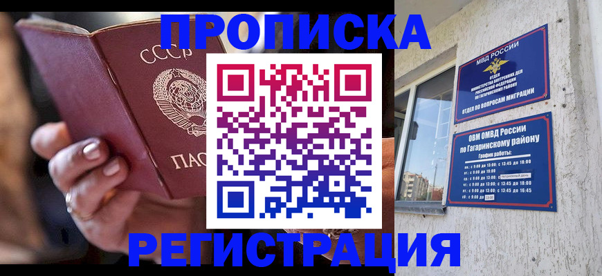 прописка гарантия в Новокуйбышевске