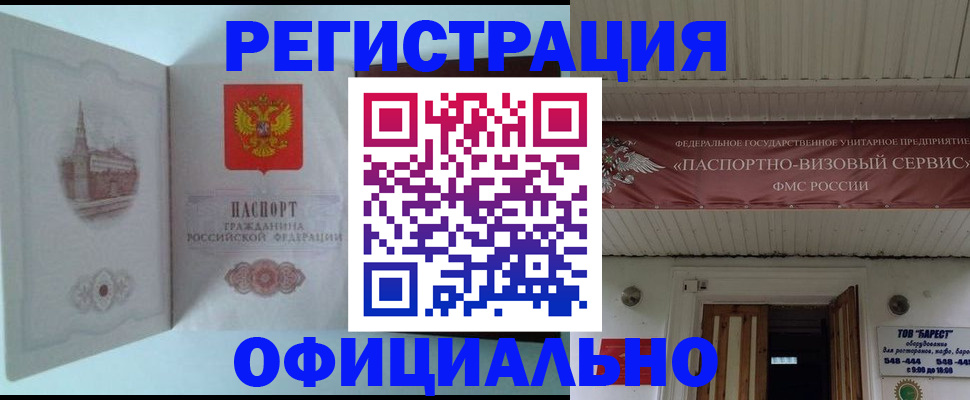 временная регистрация для всех в Новокуйбышевске