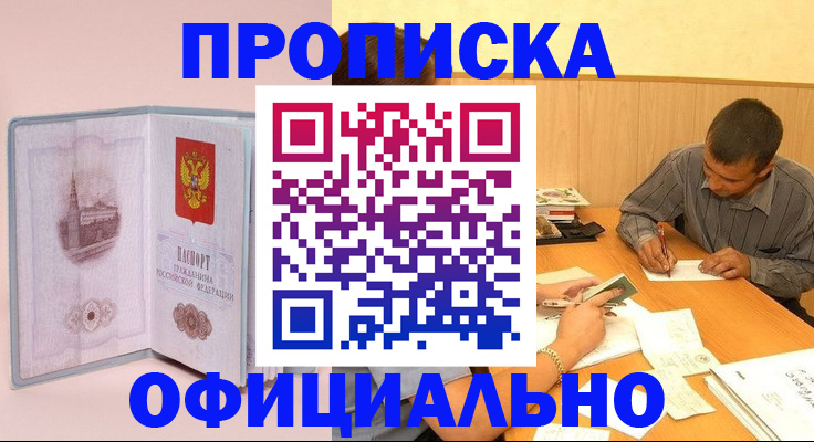 прописка паспорт в Новокуйбышевске